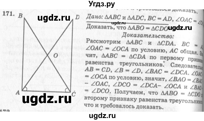 ГДЗ (Решебник №7 к учебнику 2016) по геометрии 7 класс Л.С. Атанасян / номер / 171