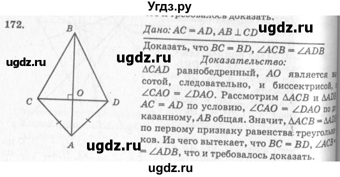 ГДЗ (Решебник №7 к учебнику 2016) по геометрии 7 класс Л.С. Атанасян / номер / 172