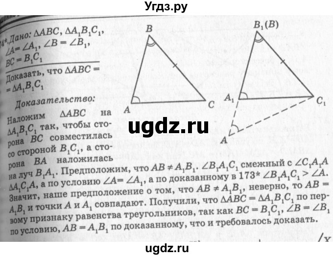 ГДЗ (Решебник №7 к учебнику 2016) по геометрии 7 класс Л.С. Атанасян / номер / 174