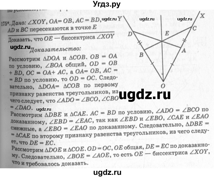 ГДЗ (Решебник №7 к учебнику 2016) по геометрии 7 класс Л.С. Атанасян / номер / 175