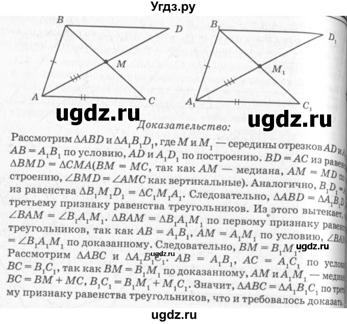 ГДЗ (Решебник №7 к учебнику 2016) по геометрии 7 класс Л.С. Атанасян / номер / 176(продолжение 2)