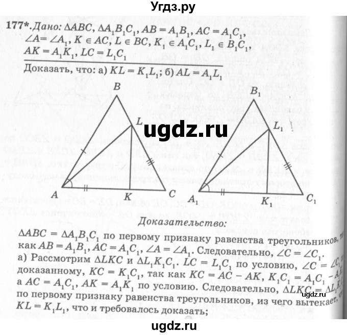 ГДЗ (Решебник №7 к учебнику 2016) по геометрии 7 класс Л.С. Атанасян / номер / 177