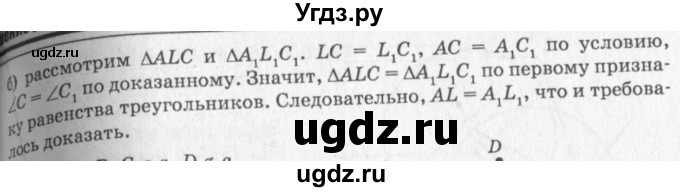 ГДЗ (Решебник №7 к учебнику 2016) по геометрии 7 класс Л.С. Атанасян / номер / 177(продолжение 2)