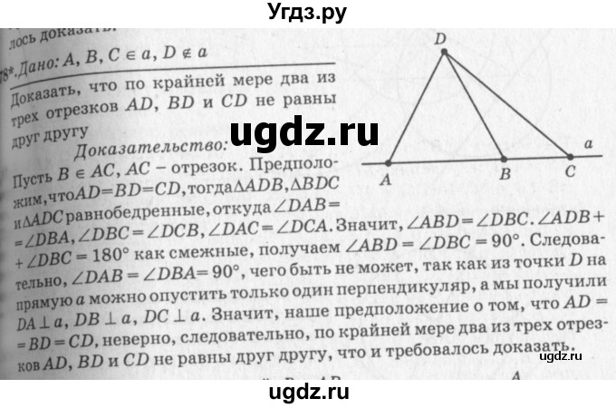 ГДЗ (Решебник №7 к учебнику 2016) по геометрии 7 класс Л.С. Атанасян / номер / 178