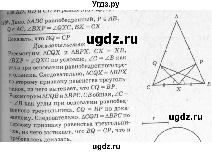 ГДЗ (Решебник №7 к учебнику 2016) по геометрии 7 класс Л.С. Атанасян / номер / 179
