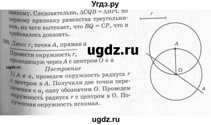 ГДЗ (Решебник №7 к учебнику 2016) по геометрии 7 класс Л.С. Атанасян / номер / 180