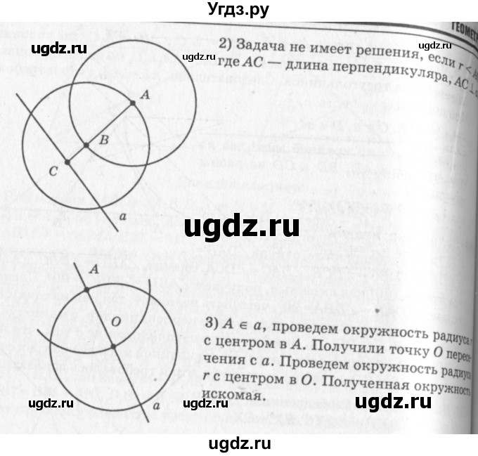 ГДЗ (Решебник №7 к учебнику 2016) по геометрии 7 класс Л.С. Атанасян / номер / 180(продолжение 2)