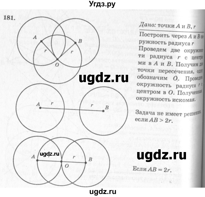 ГДЗ (Решебник №7 к учебнику 2016) по геометрии 7 класс Л.С. Атанасян / номер / 181