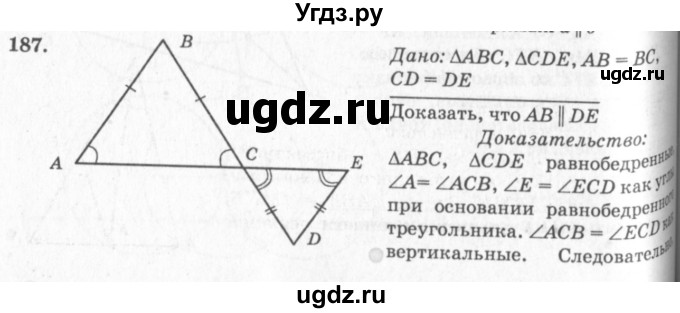 ГДЗ (Решебник №7 к учебнику 2016) по геометрии 7 класс Л.С. Атанасян / номер / 187