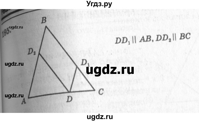 ГДЗ (Решебник №7 к учебнику 2016) по геометрии 7 класс Л.С. Атанасян / номер / 195
