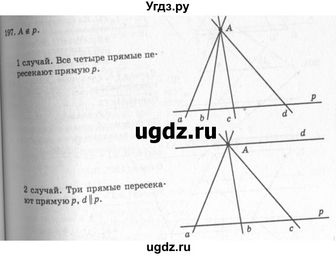 ГДЗ (Решебник №7 к учебнику 2016) по геометрии 7 класс Л.С. Атанасян / номер / 197