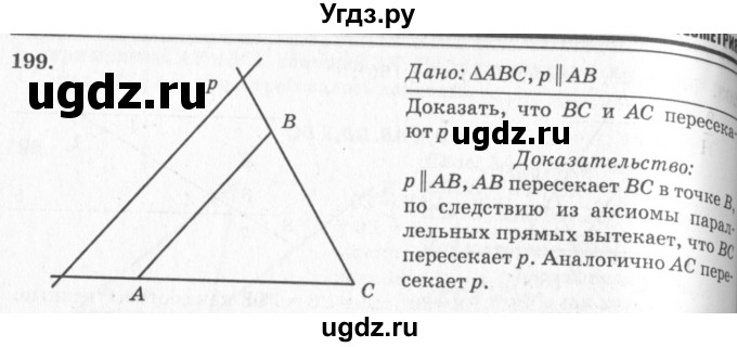 ГДЗ (Решебник №7 к учебнику 2016) по геометрии 7 класс Л.С. Атанасян / номер / 199