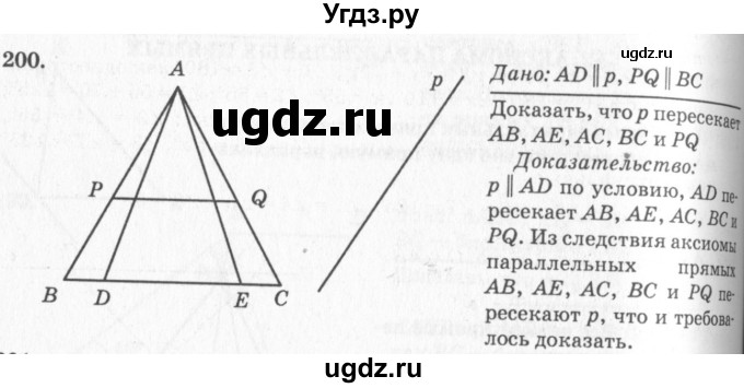 ГДЗ (Решебник №7 к учебнику 2016) по геометрии 7 класс Л.С. Атанасян / номер / 200