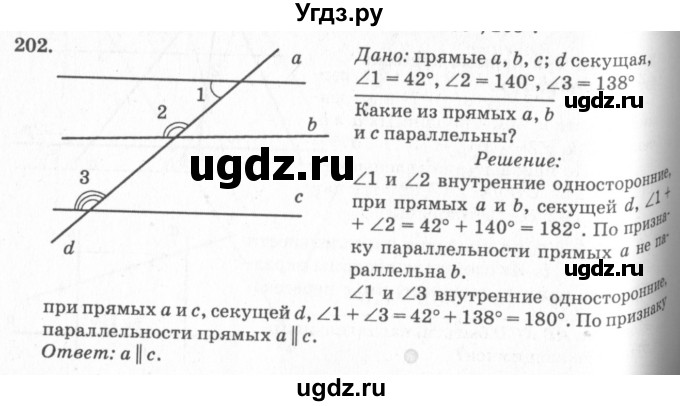 ГДЗ (Решебник №7 к учебнику 2016) по геометрии 7 класс Л.С. Атанасян / номер / 202