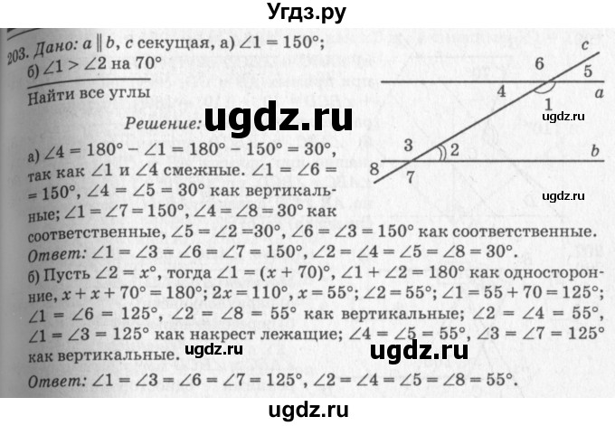 ГДЗ (Решебник №7 к учебнику 2016) по геометрии 7 класс Л.С. Атанасян / номер / 203