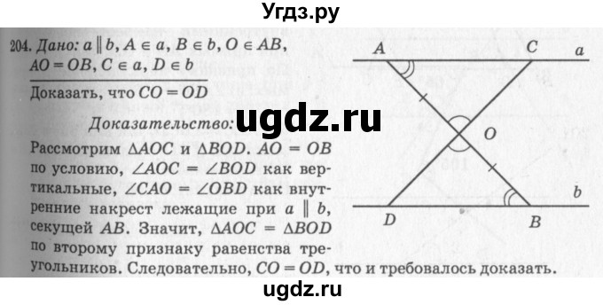 ГДЗ (Решебник №7 к учебнику 2016) по геометрии 7 класс Л.С. Атанасян / номер / 204