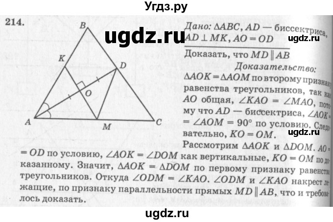 ГДЗ (Решебник №7 к учебнику 2016) по геометрии 7 класс Л.С. Атанасян / номер / 214