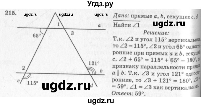 ГДЗ (Решебник №7 к учебнику 2016) по геометрии 7 класс Л.С. Атанасян / номер / 215