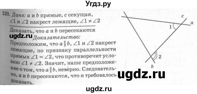 ГДЗ (Решебник №7 к учебнику 2016) по геометрии 7 класс Л.С. Атанасян / номер / 220