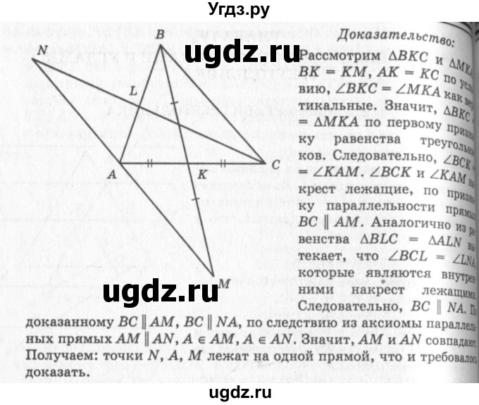 ГДЗ (Решебник №7 к учебнику 2016) по геометрии 7 класс Л.С. Атанасян / номер / 221(продолжение 2)