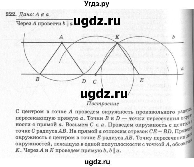 ГДЗ (Решебник №7 к учебнику 2016) по геометрии 7 класс Л.С. Атанасян / номер / 222
