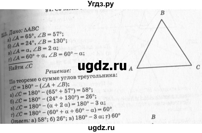 ГДЗ (Решебник №7 к учебнику 2016) по геометрии 7 класс Л.С. Атанасян / номер / 223
