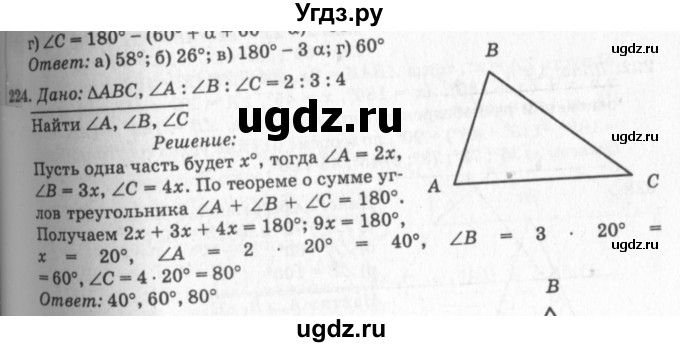 ГДЗ (Решебник №7 к учебнику 2016) по геометрии 7 класс Л.С. Атанасян / номер / 224