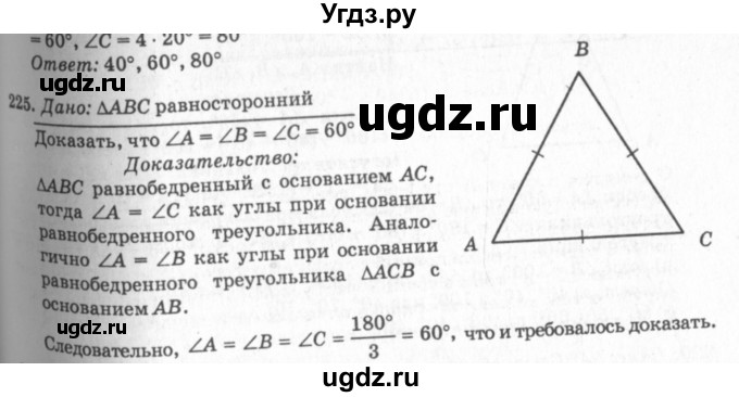 ГДЗ (Решебник №7 к учебнику 2016) по геометрии 7 класс Л.С. Атанасян / номер / 225