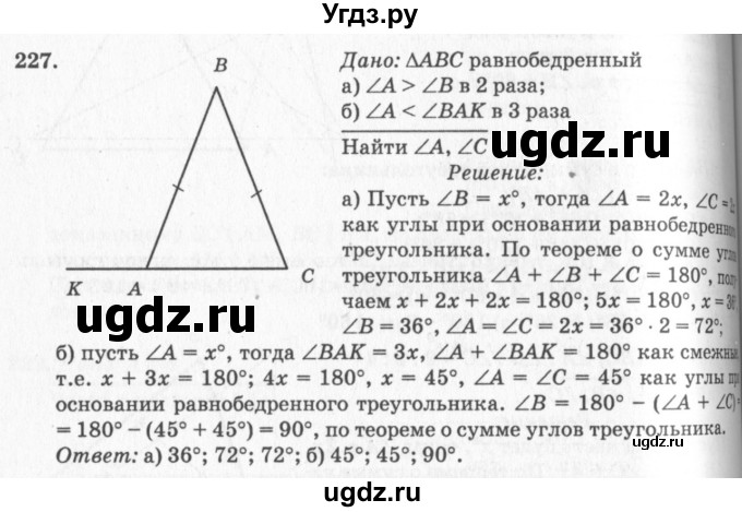 ГДЗ (Решебник №7 к учебнику 2016) по геометрии 7 класс Л.С. Атанасян / номер / 227