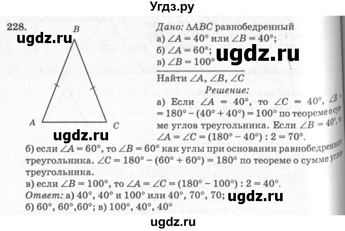 ГДЗ (Решебник №7 к учебнику 2016) по геометрии 7 класс Л.С. Атанасян / номер / 228