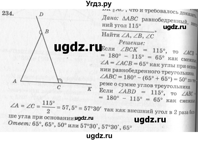 ГДЗ (Решебник №7 к учебнику 2016) по геометрии 7 класс Л.С. Атанасян / номер / 234