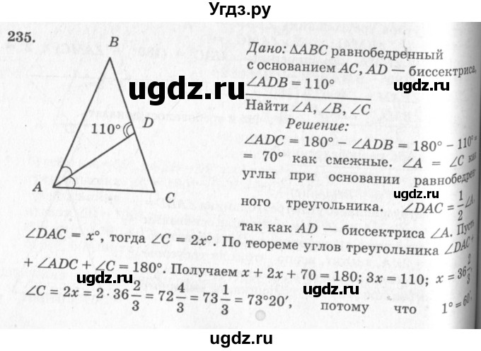 ГДЗ (Решебник №7 к учебнику 2016) по геометрии 7 класс Л.С. Атанасян / номер / 235