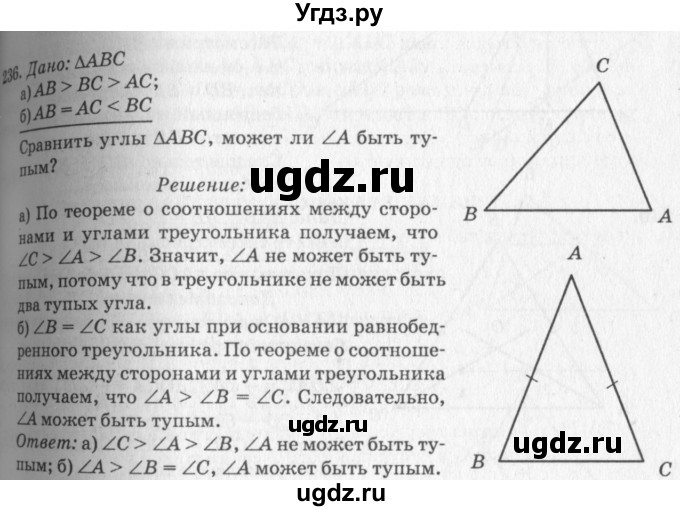 ГДЗ (Решебник №7 к учебнику 2016) по геометрии 7 класс Л.С. Атанасян / номер / 236
