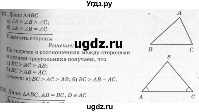 ГДЗ (Решебник №7 к учебнику 2016) по геометрии 7 класс Л.С. Атанасян / номер / 237