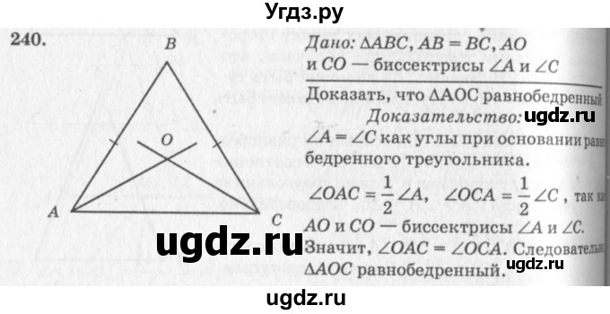 ГДЗ (Решебник №7 к учебнику 2016) по геометрии 7 класс Л.С. Атанасян / номер / 240
