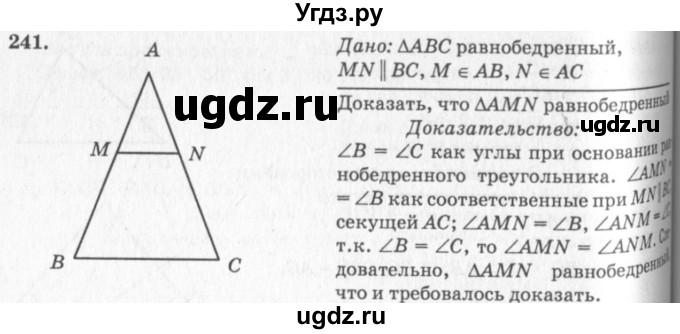 ГДЗ (Решебник №7 к учебнику 2016) по геометрии 7 класс Л.С. Атанасян / номер / 241