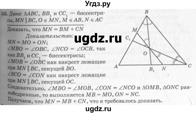 ГДЗ (Решебник №7 к учебнику 2016) по геометрии 7 класс Л.С. Атанасян / номер / 245