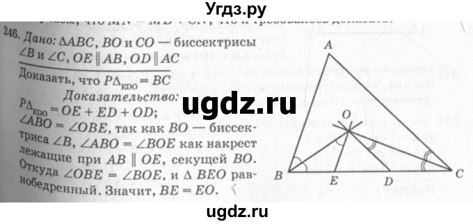 ГДЗ (Решебник №7 к учебнику 2016) по геометрии 7 класс Л.С. Атанасян / номер / 246
