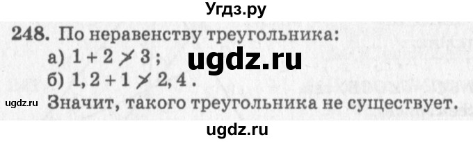 ГДЗ (Решебник №7 к учебнику 2016) по геометрии 7 класс Л.С. Атанасян / номер / 248