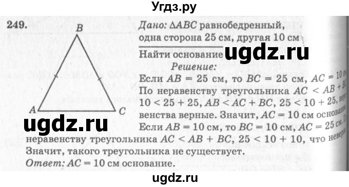 ГДЗ (Решебник №7 к учебнику 2016) по геометрии 7 класс Л.С. Атанасян / номер / 249