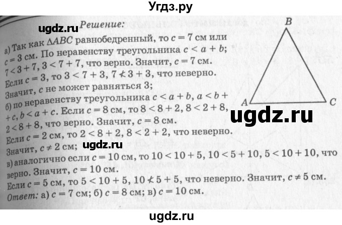 ГДЗ (Решебник №7 к учебнику 2016) по геометрии 7 класс Л.С. Атанасян / номер / 250(продолжение 2)