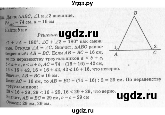 ГДЗ (Решебник №7 к учебнику 2016) по геометрии 7 класс Л.С. Атанасян / номер / 252