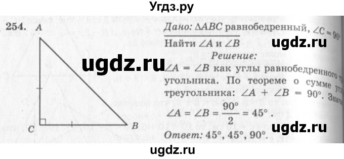 ГДЗ (Решебник №7 к учебнику 2016) по геометрии 7 класс Л.С. Атанасян / номер / 254