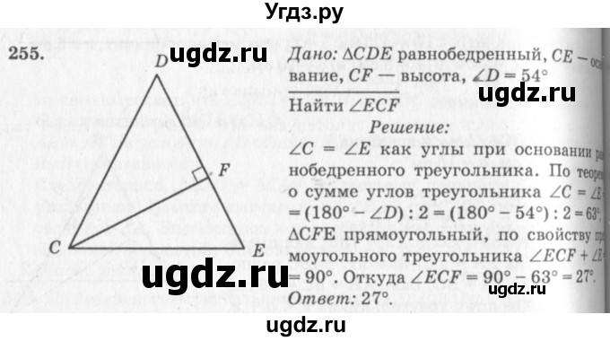ГДЗ (Решебник №7 к учебнику 2016) по геометрии 7 класс Л.С. Атанасян / номер / 255