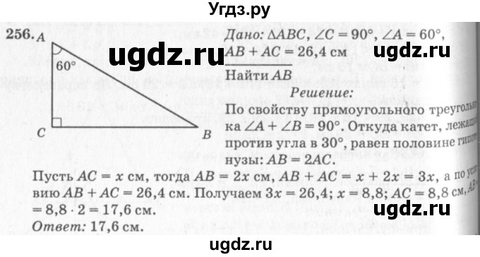 ГДЗ (Решебник №7 к учебнику 2016) по геометрии 7 класс Л.С. Атанасян / номер / 256
