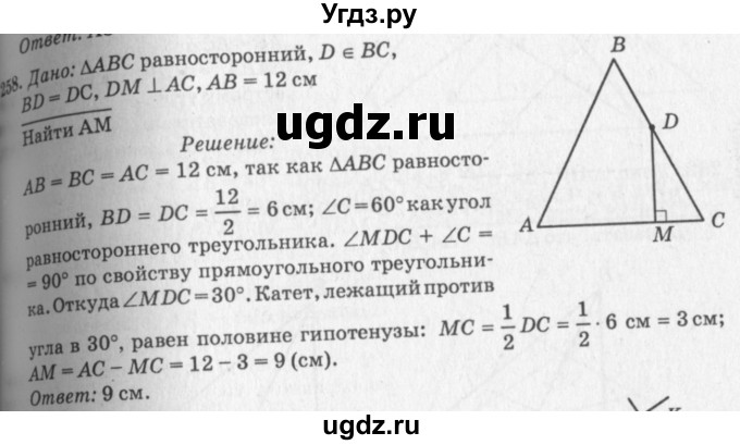 ГДЗ (Решебник №7 к учебнику 2016) по геометрии 7 класс Л.С. Атанасян / номер / 258