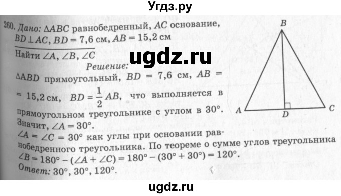ГДЗ (Решебник №7 к учебнику 2016) по геометрии 7 класс Л.С. Атанасян / номер / 260