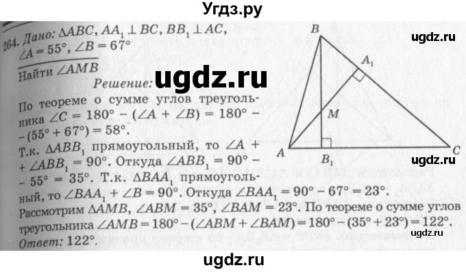 ГДЗ (Решебник №7 к учебнику 2016) по геометрии 7 класс Л.С. Атанасян / номер / 264
