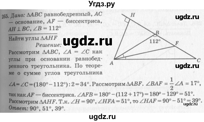 ГДЗ (Решебник №7 к учебнику 2016) по геометрии 7 класс Л.С. Атанасян / номер / 265