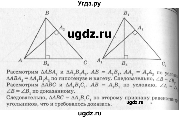 ГДЗ (Решебник №7 к учебнику 2016) по геометрии 7 класс Л.С. Атанасян / номер / 267(продолжение 2)